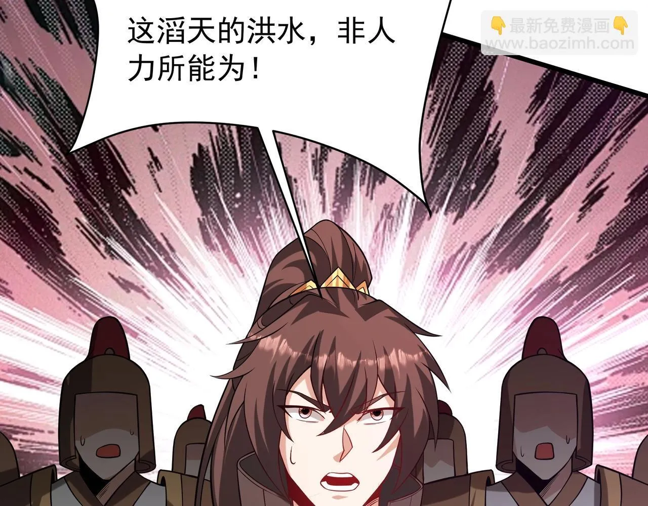 第158话 洪水滔天！天道之门再次开启！ 第41页