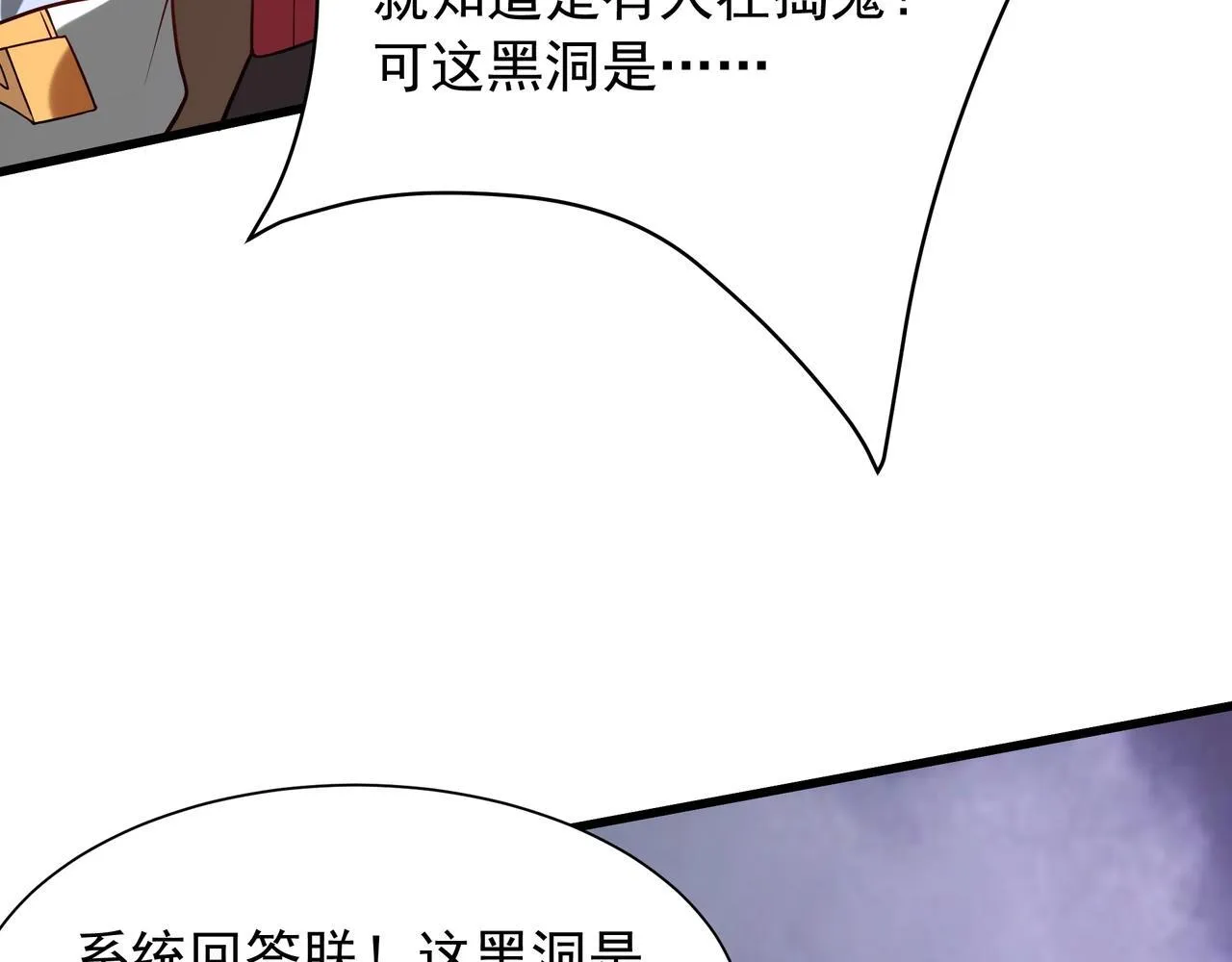 第158话 洪水滔天！天道之门再次开启！ 第43页