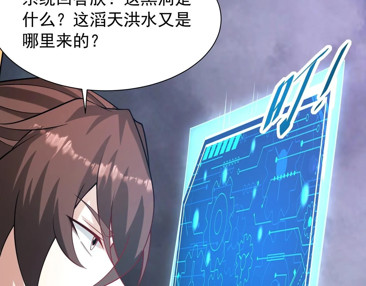 第158话 洪水滔天！天道之门再次开启！ 第44页