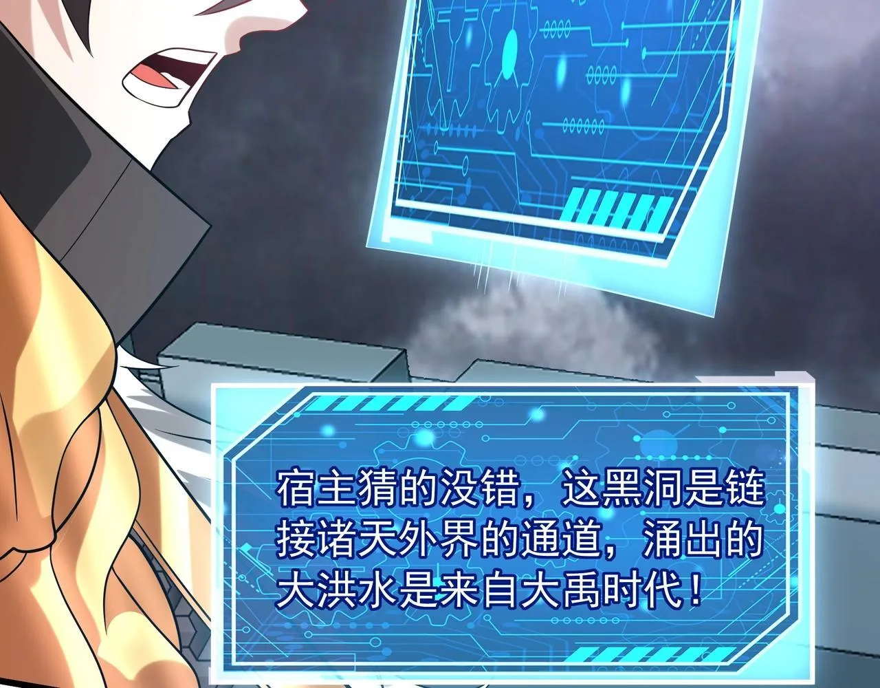 第158话 洪水滔天！天道之门再次开启！ 第45页