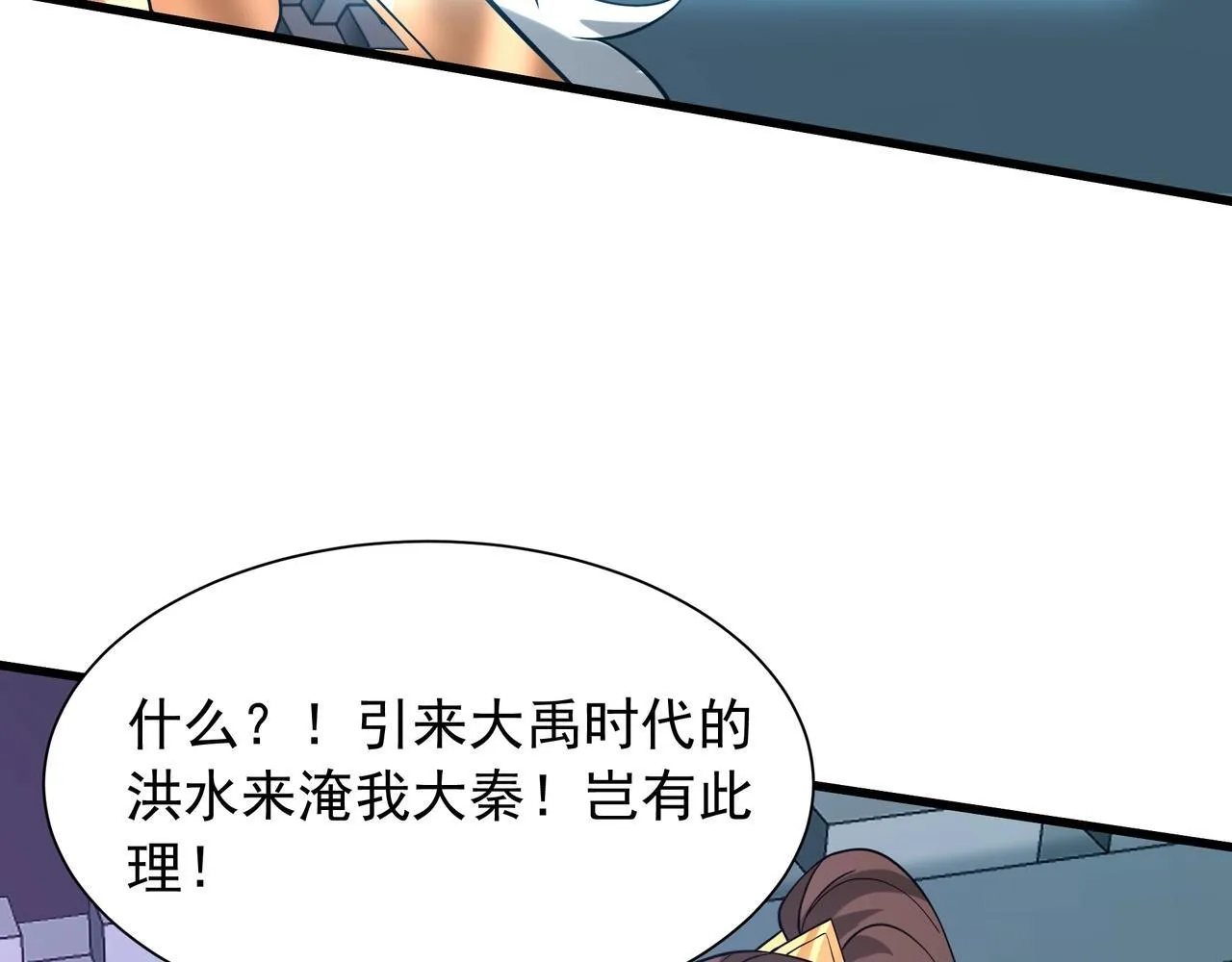 第158话 洪水滔天！天道之门再次开启！ 第46页