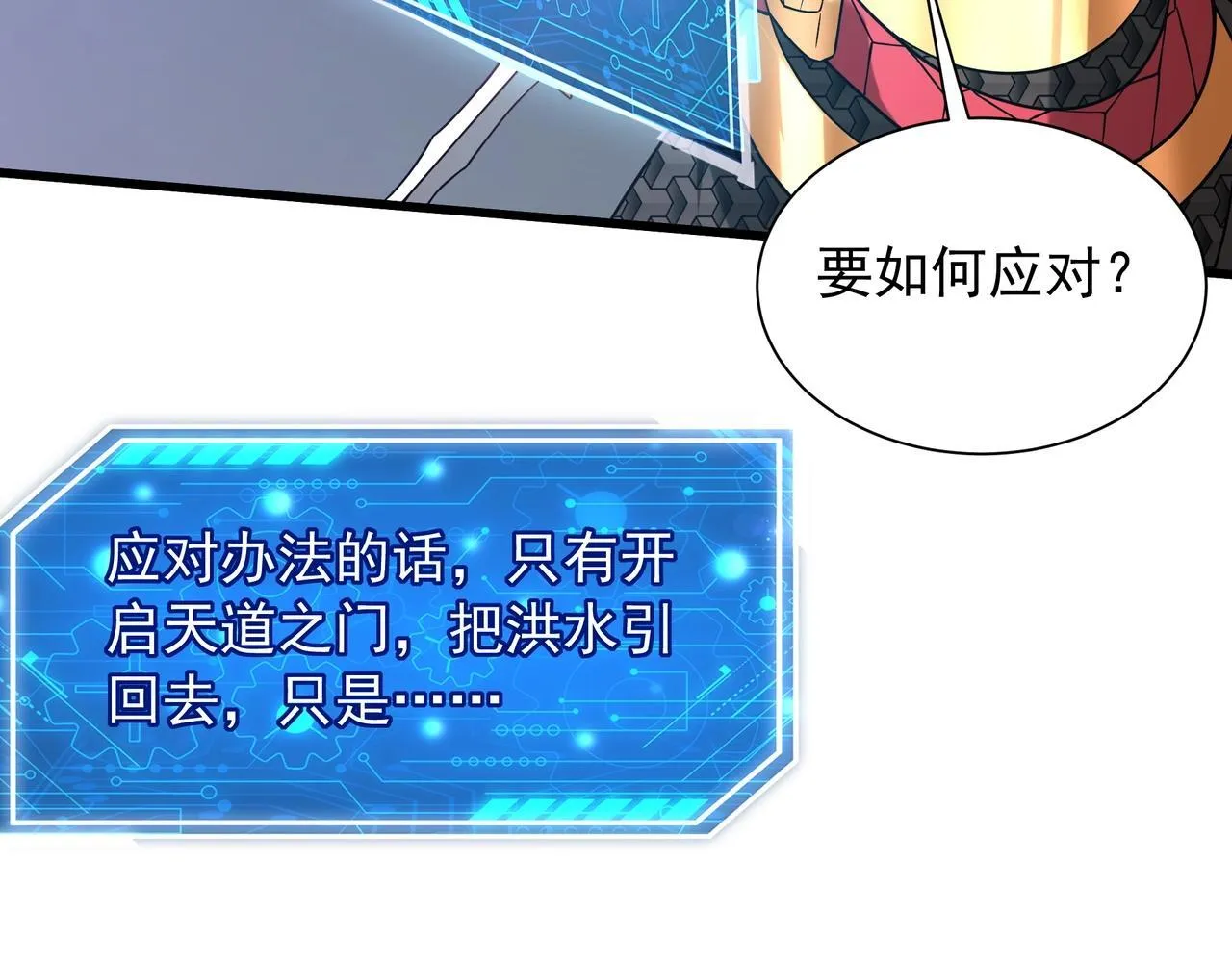 第158话 洪水滔天！天道之门再次开启！ 第48页