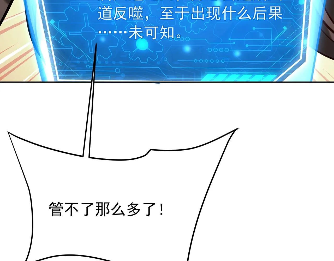 第158话 洪水滔天！天道之门再次开启！ 第52页