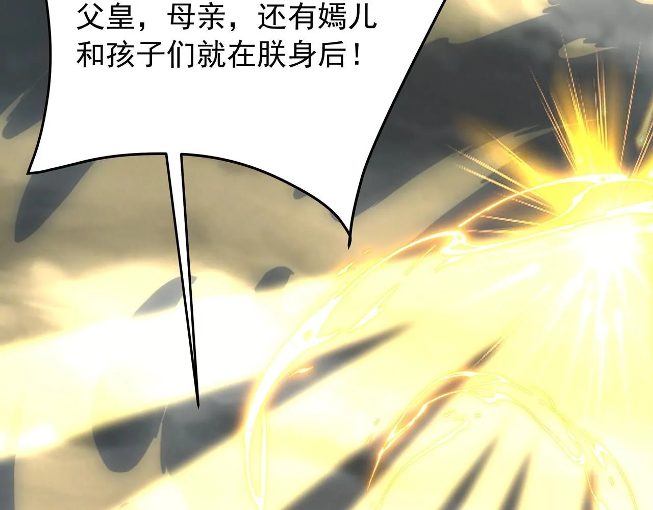 第158话 洪水滔天！天道之门再次开启！ 第55页