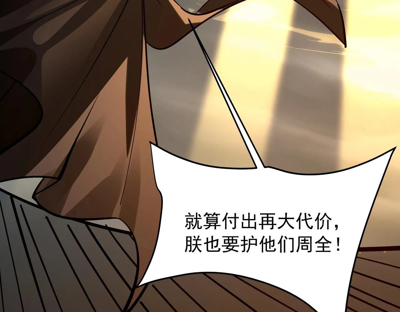 第158话 洪水滔天！天道之门再次开启！ 第57页