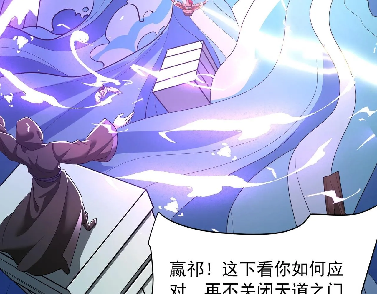 第158话 洪水滔天！天道之门再次开启！ 第84页