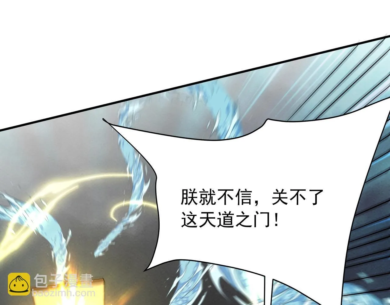第158话 洪水滔天！天道之门再次开启！ 第90页