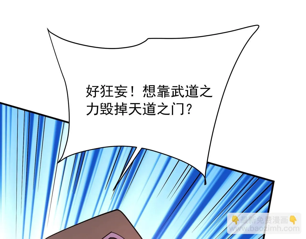 第158话 洪水滔天！天道之门再次开启！ 第93页