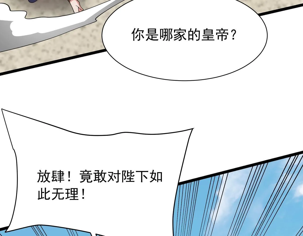 第159话 吕布奉先？！三国最强战力？！ 第30页