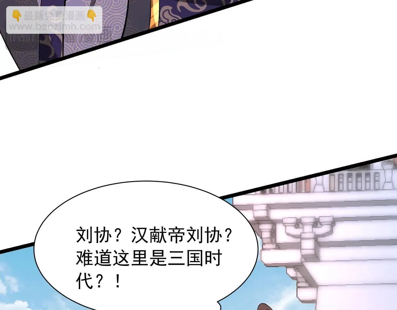 第159话 吕布奉先？！三国最强战力？！ 第42页