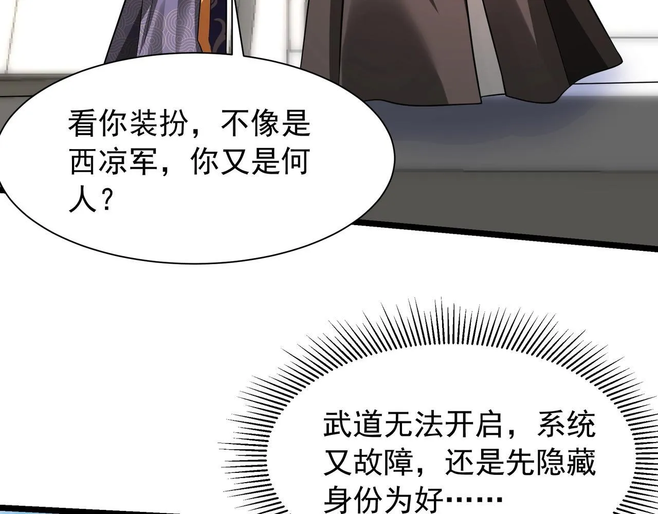 第159话 吕布奉先？！三国最强战力？！ 第44页