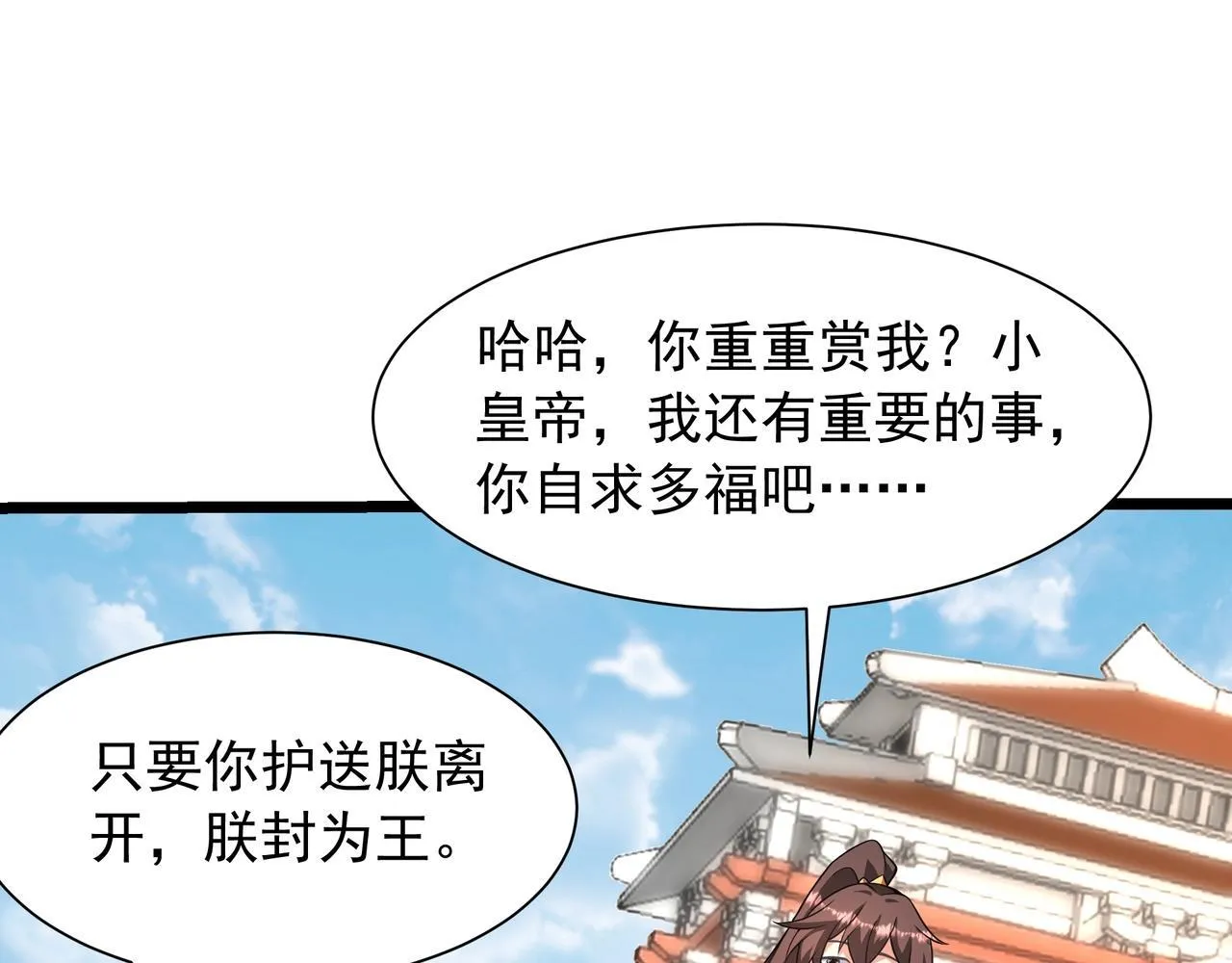 第159话 吕布奉先？！三国最强战力？！ 第47页