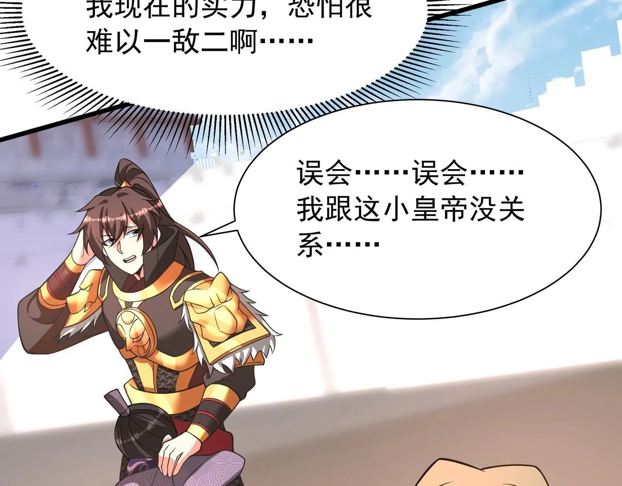 第159话 吕布奉先？！三国最强战力？！ 第57页