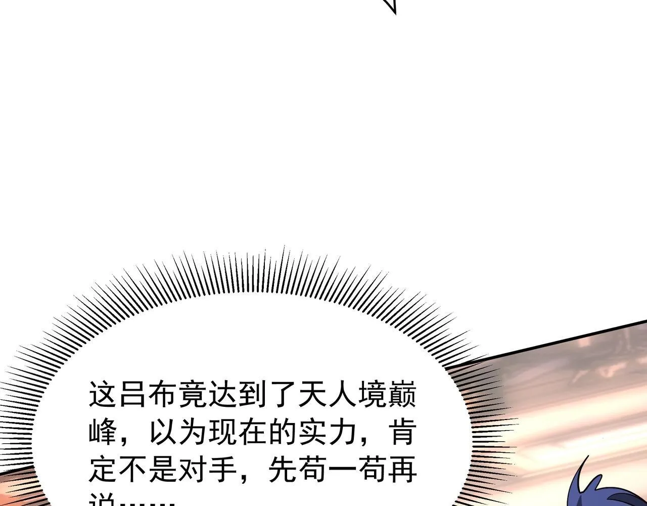 第159话 吕布奉先？！三国最强战力？！ 第112页