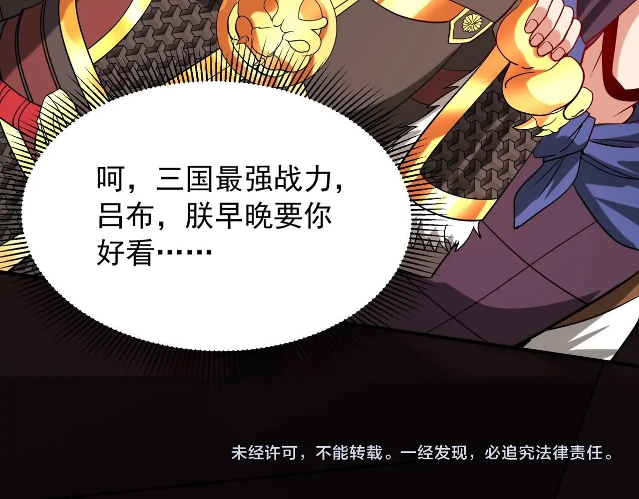 第159话 吕布奉先？！三国最强战力？！ 第126页