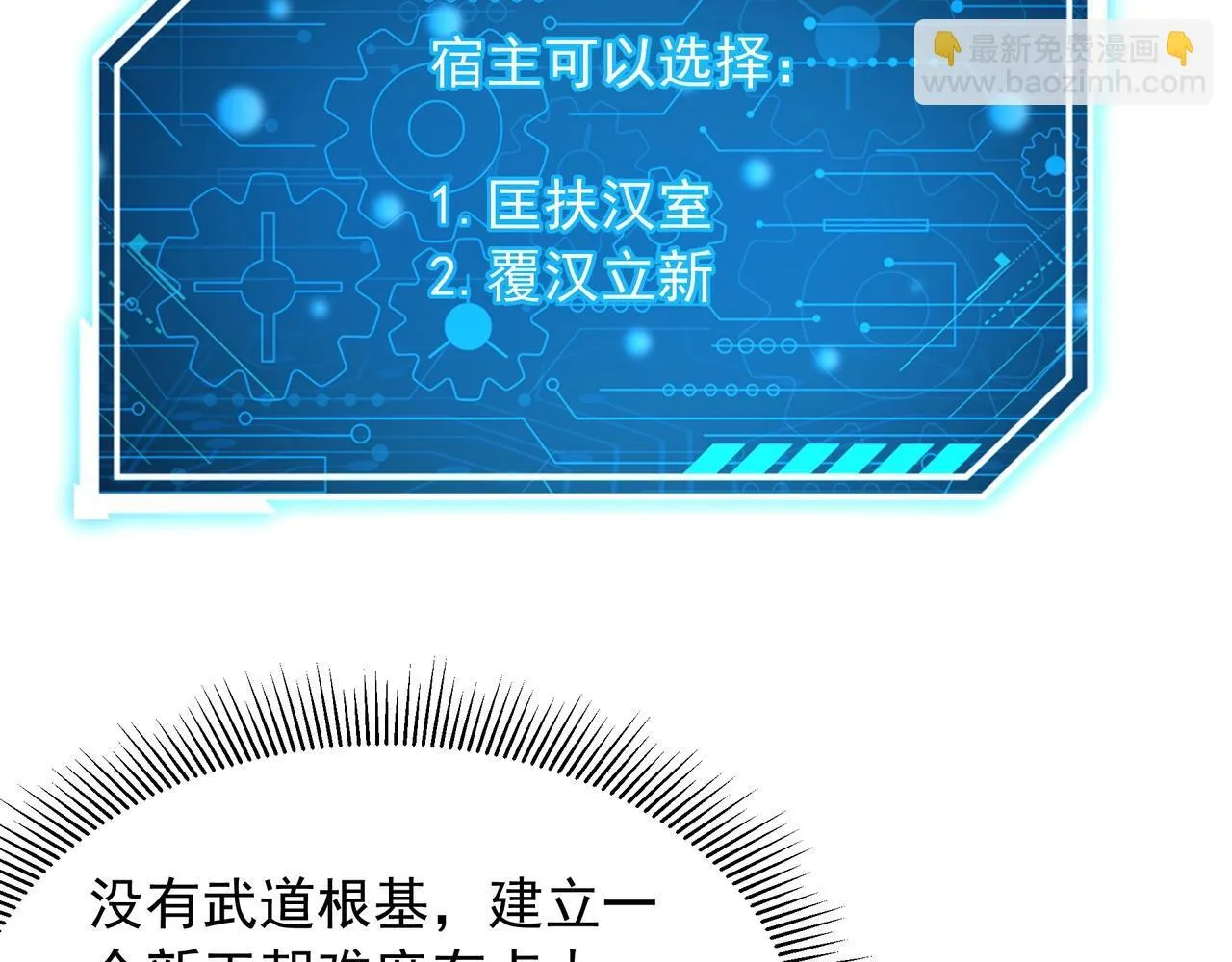 第160话 曹孟德？！营救汉献帝？！ 第25页