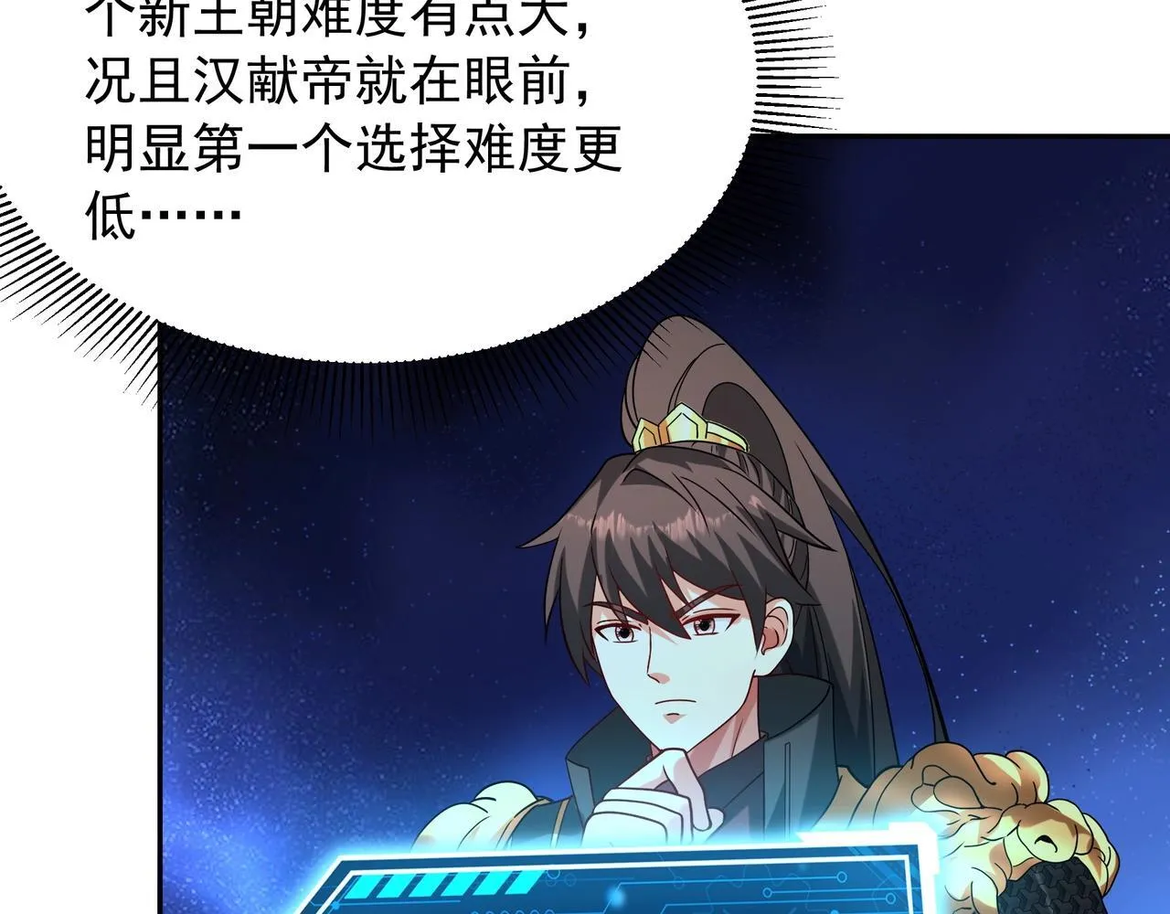 第160话 曹孟德？！营救汉献帝？！ 第26页