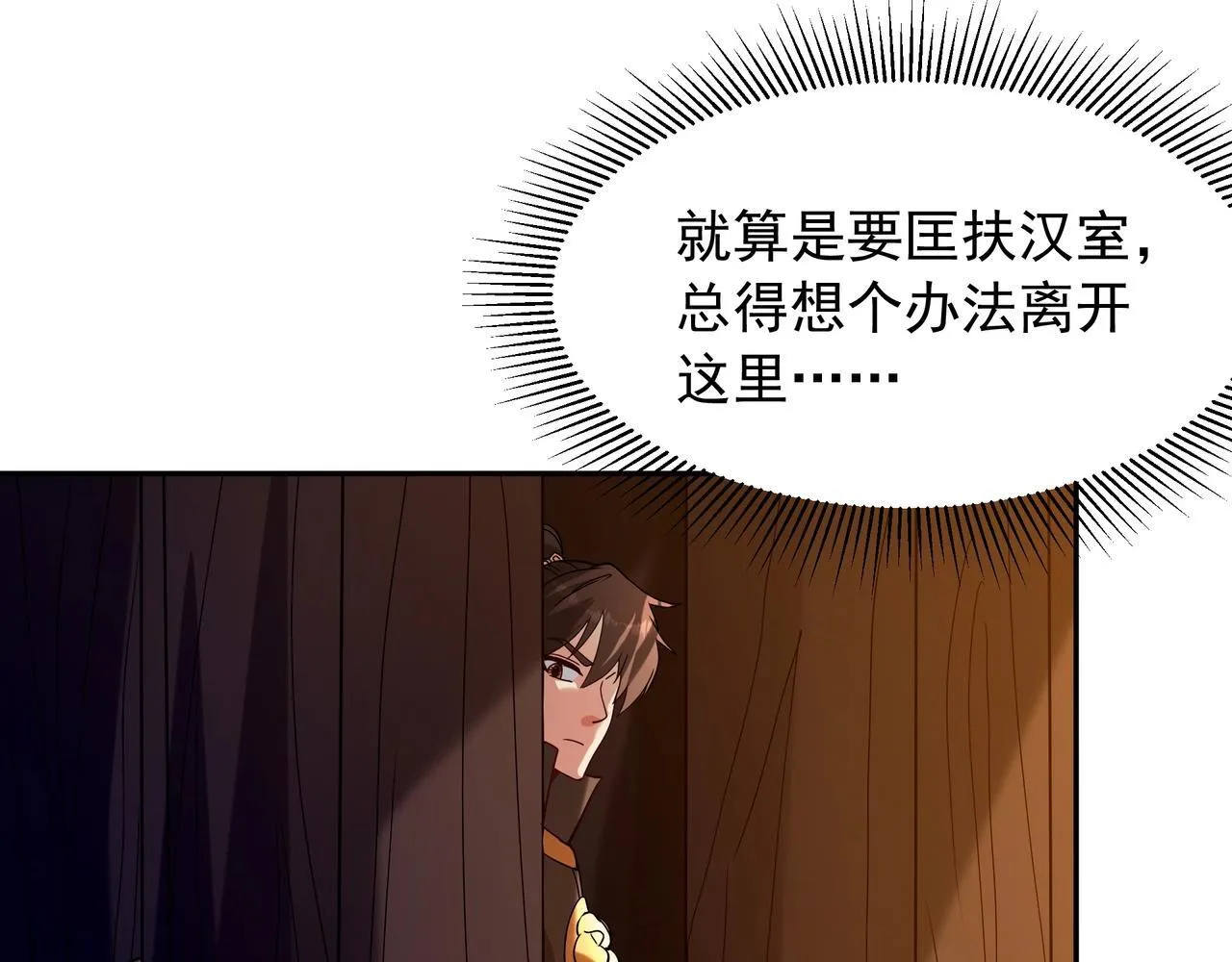 第160话 曹孟德？！营救汉献帝？！ 第29页