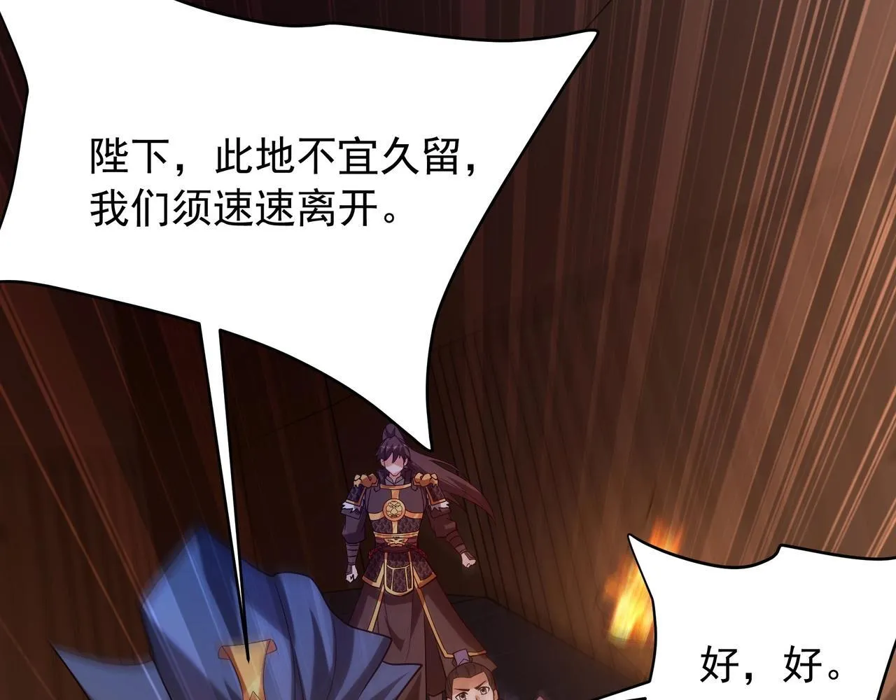 第160话 曹孟德？！营救汉献帝？！ 第45页