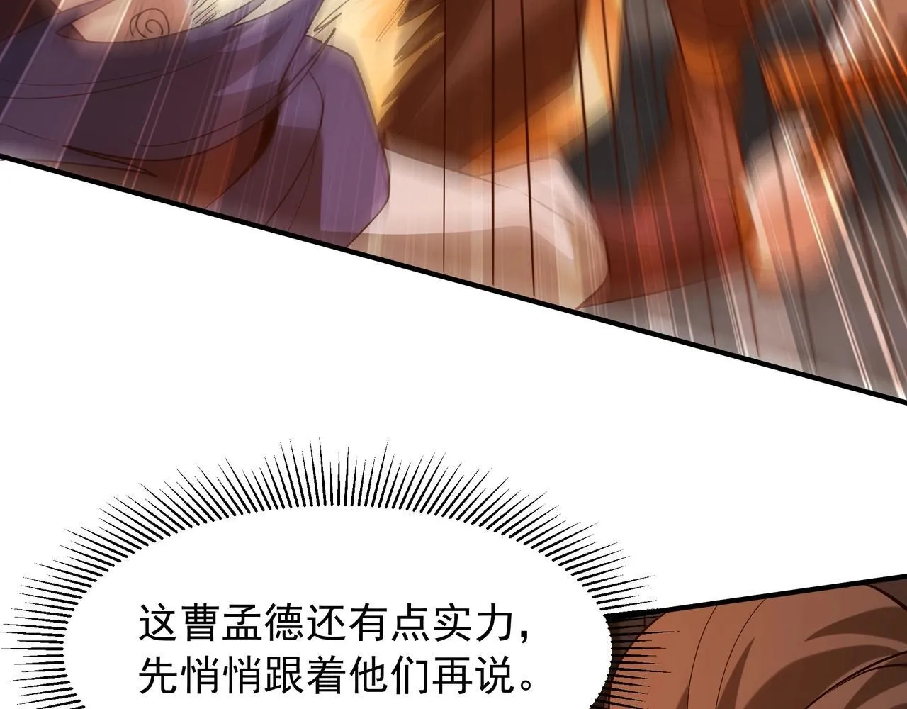 第160话 曹孟德？！营救汉献帝？！ 第48页