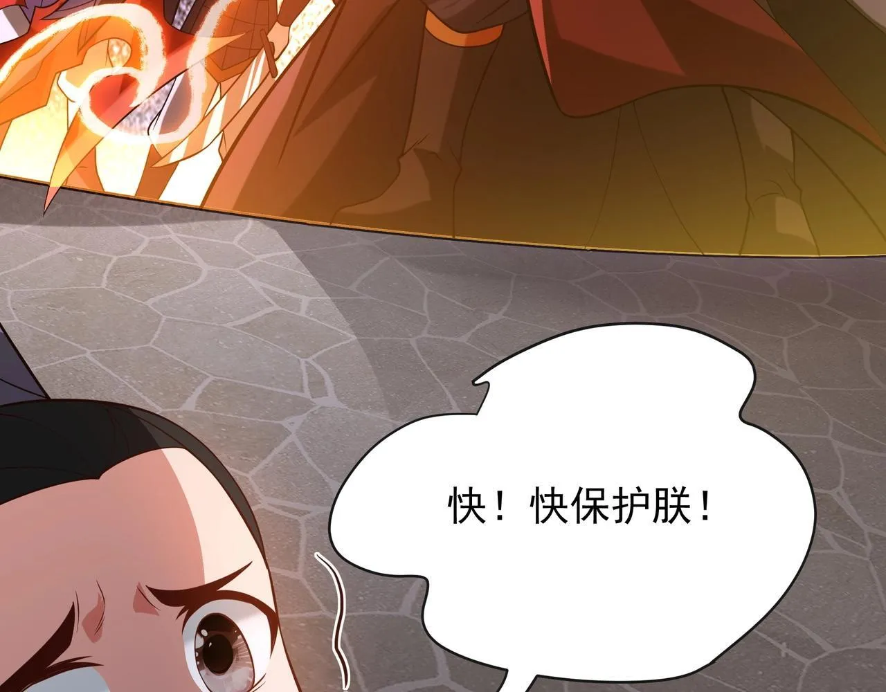 第160话 曹孟德？！营救汉献帝？！ 第59页