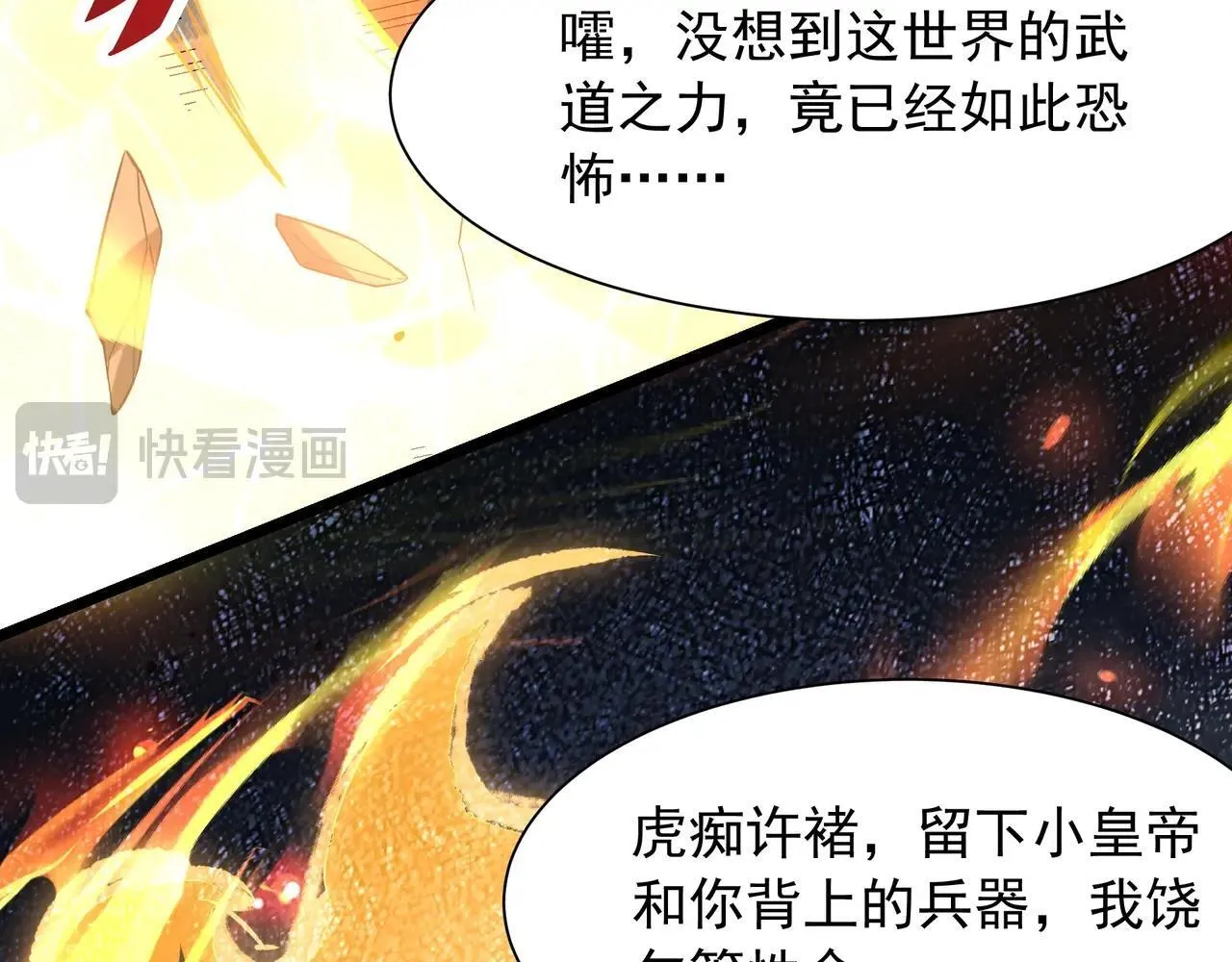 第160话 曹孟德？！营救汉献帝？！ 第77页