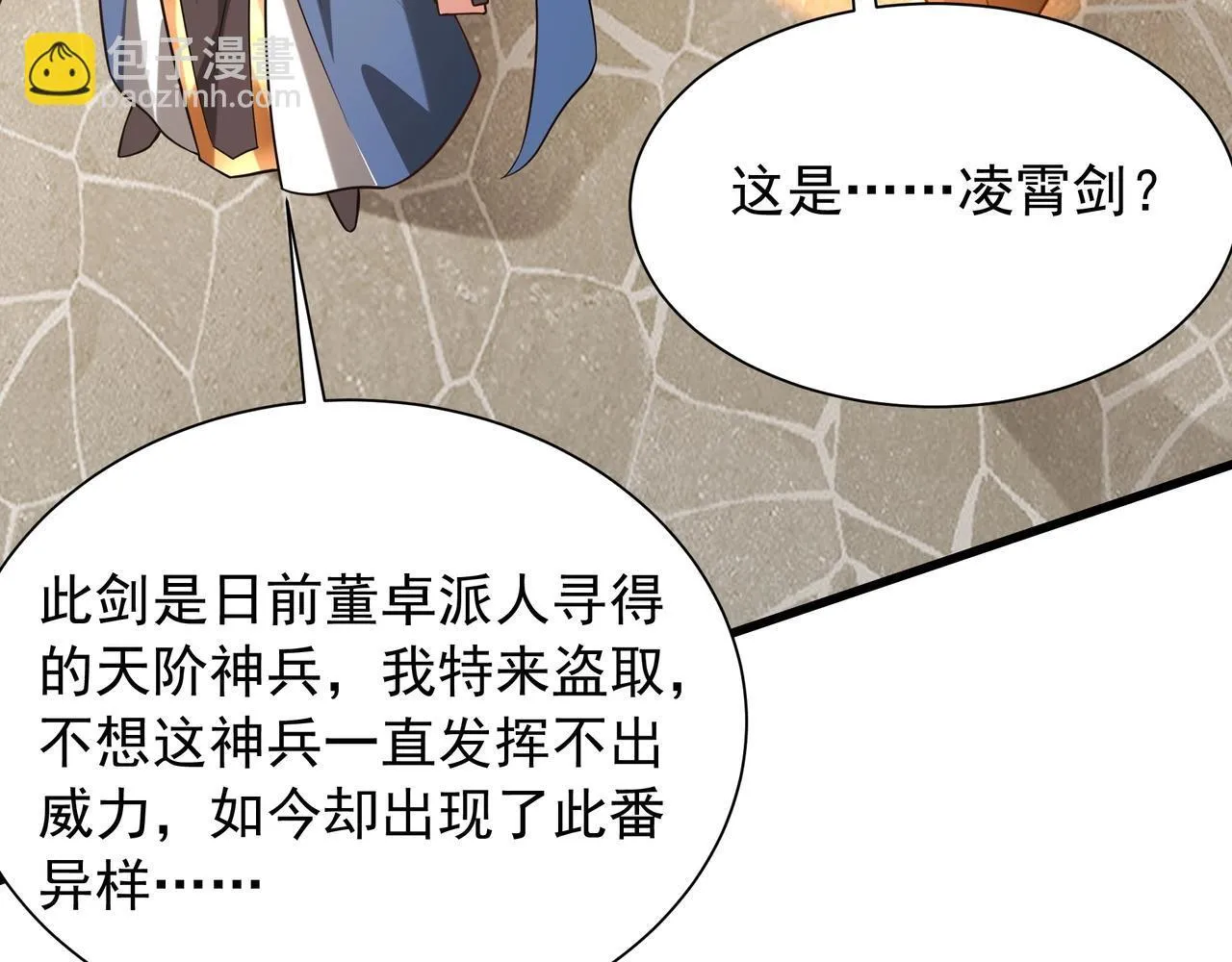 第160话 曹孟德？！营救汉献帝？！ 第98页