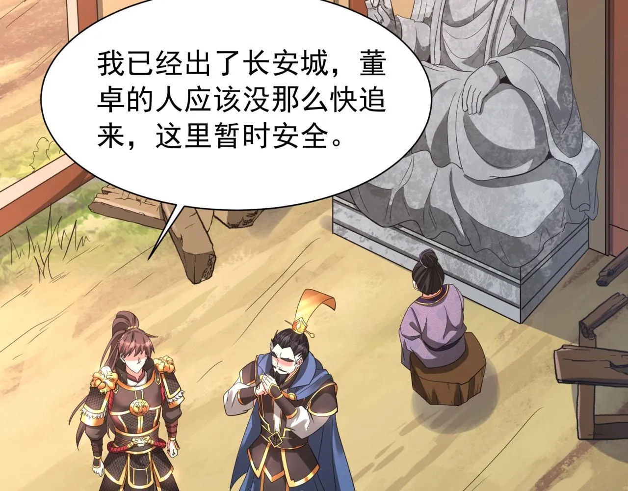 第161话 杀神吕布！再临阵前！ 第23页