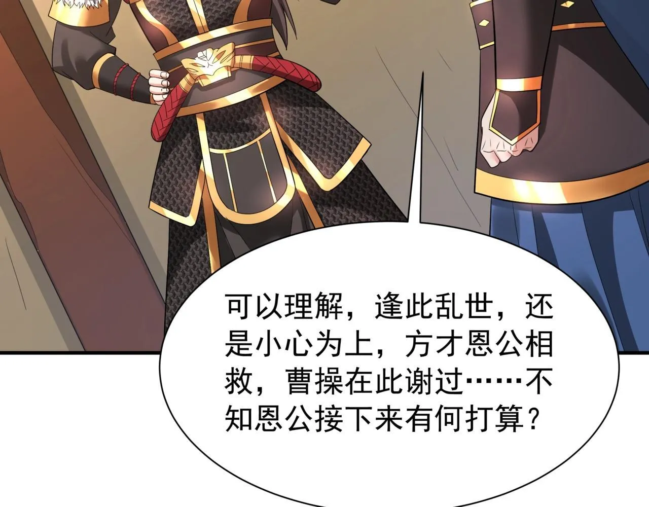 第161话 杀神吕布！再临阵前！ 第27页