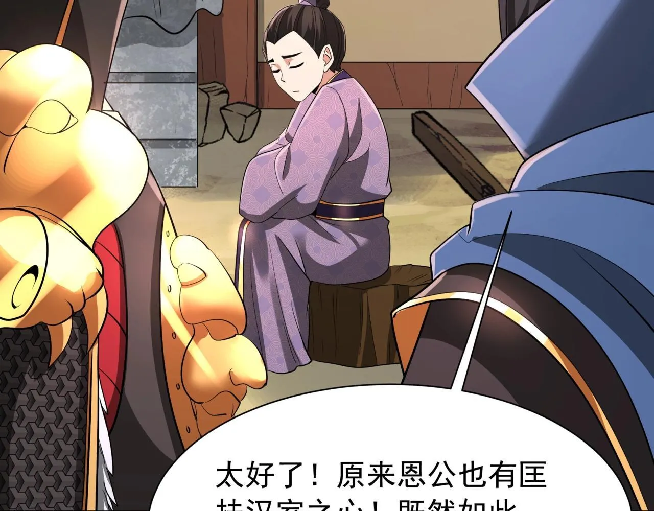 第161话 杀神吕布！再临阵前！ 第30页