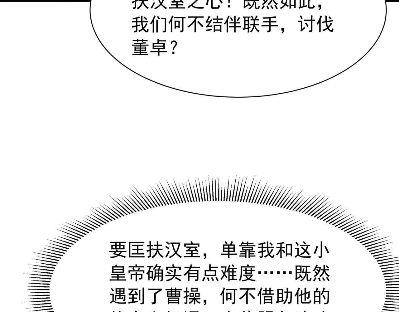 第161话 杀神吕布！再临阵前！ 第31页