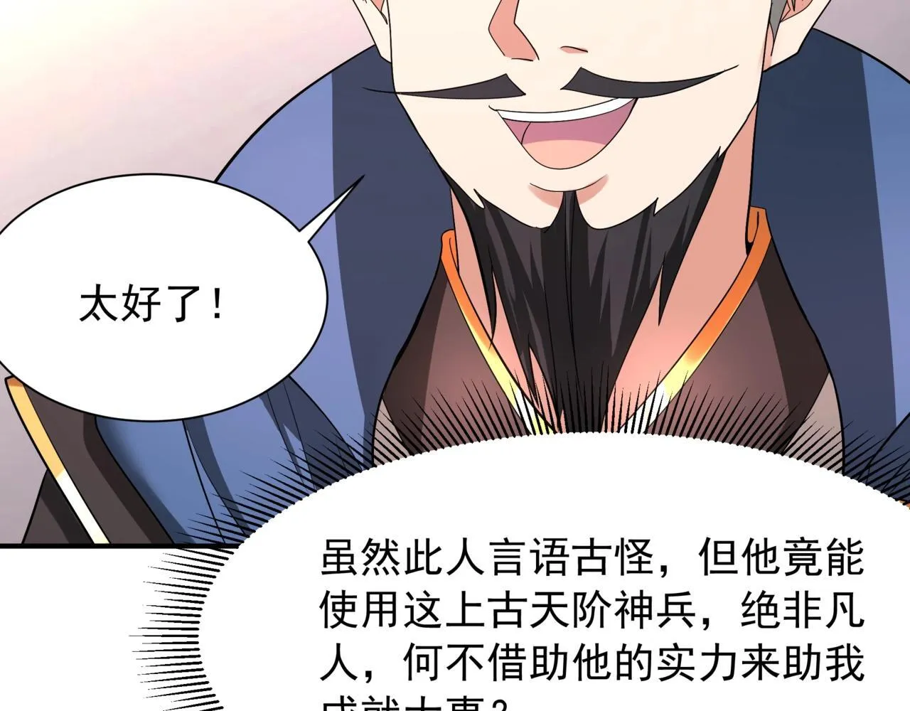 第161话 杀神吕布！再临阵前！ 第34页