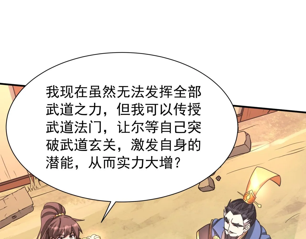 第161话 杀神吕布！再临阵前！ 第36页