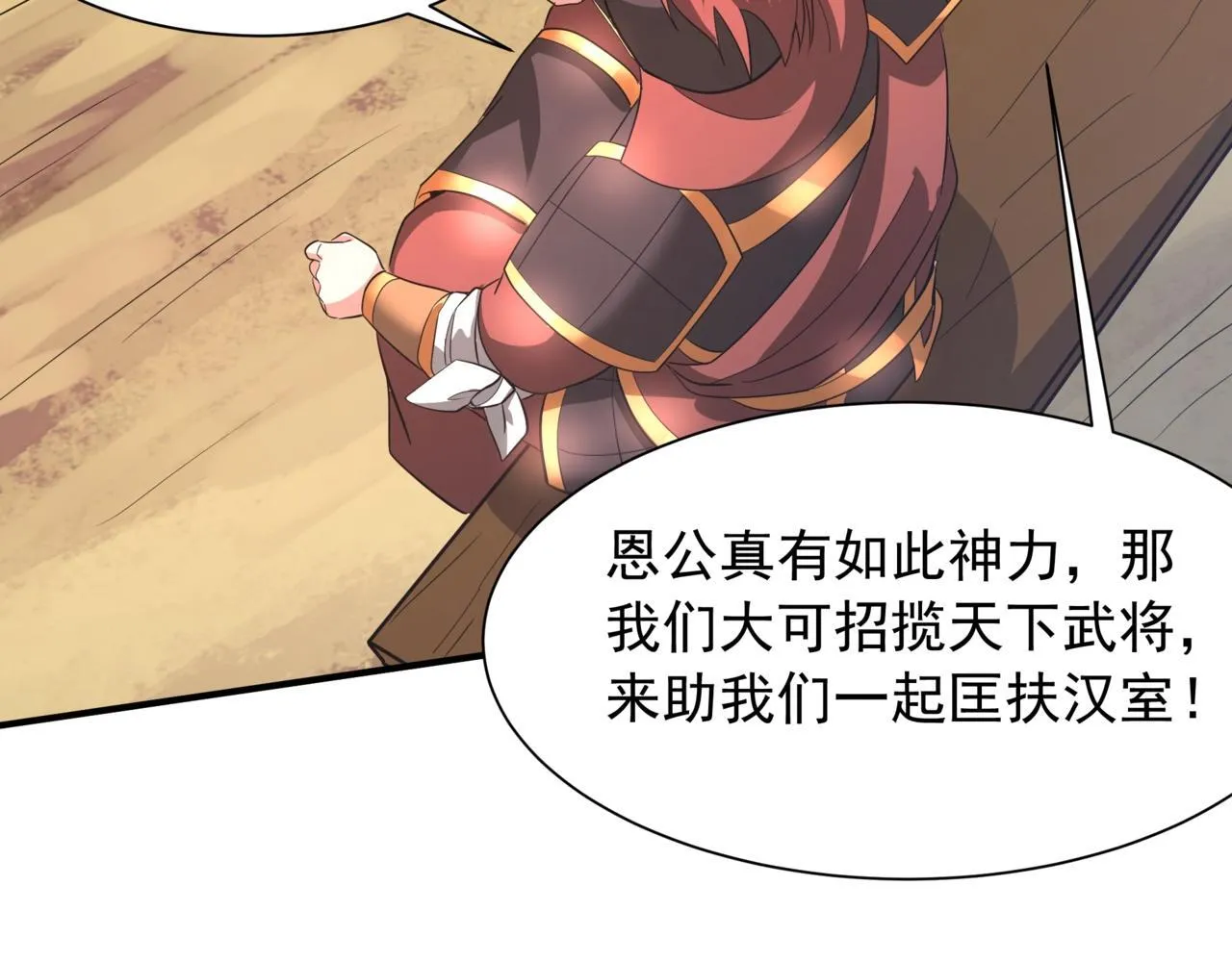 第161话 杀神吕布！再临阵前！ 第38页