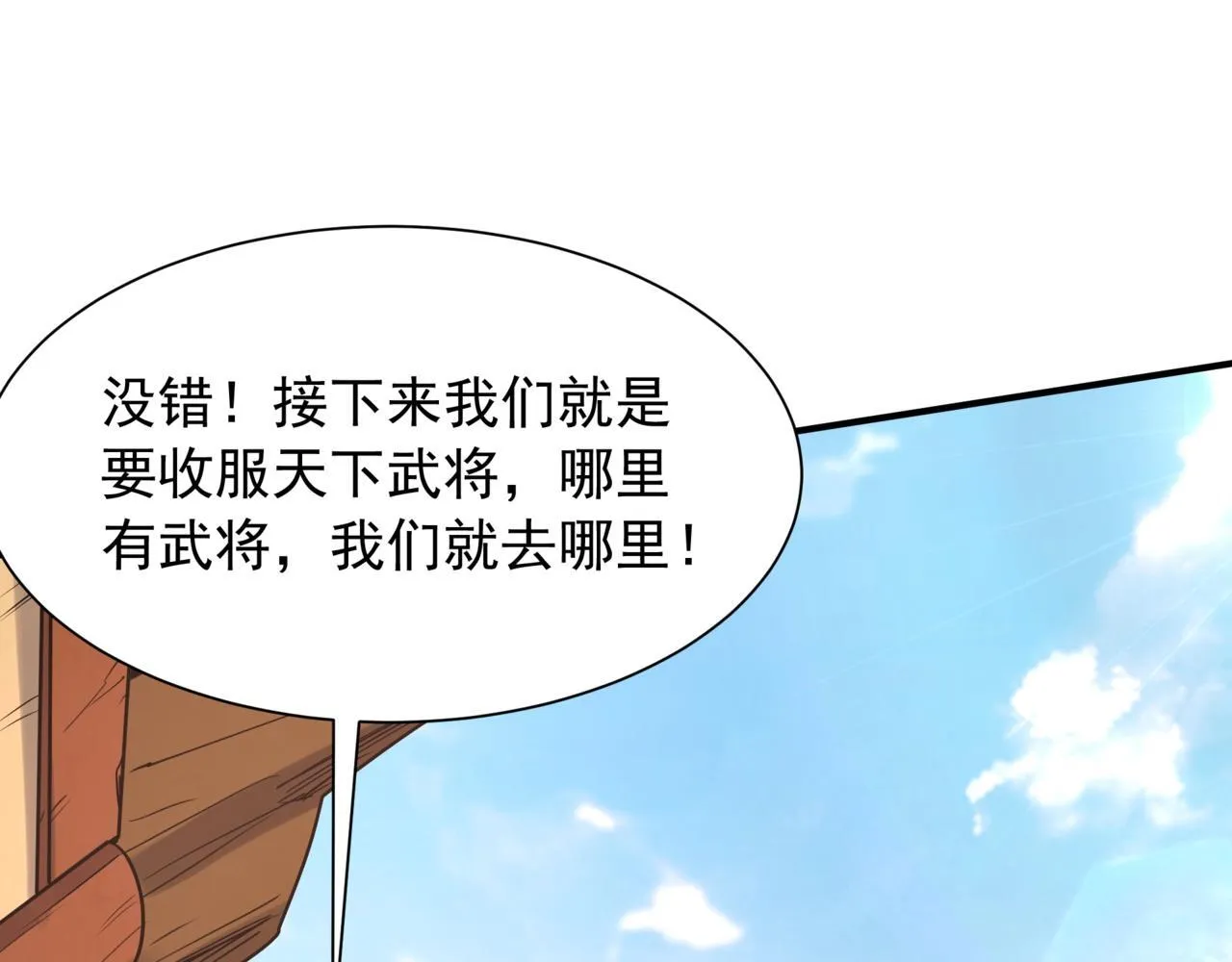 第161话 杀神吕布！再临阵前！ 第39页