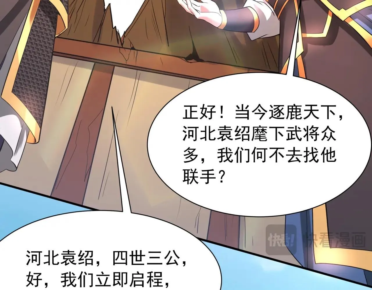 第161话 杀神吕布！再临阵前！ 第41页