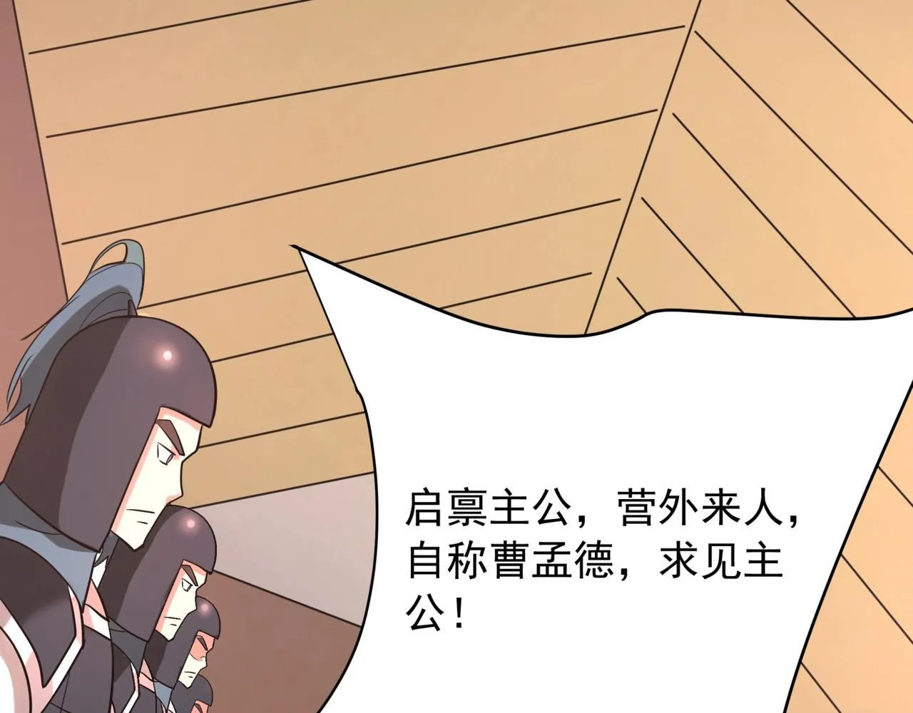 第161话 杀神吕布！再临阵前！ 第47页