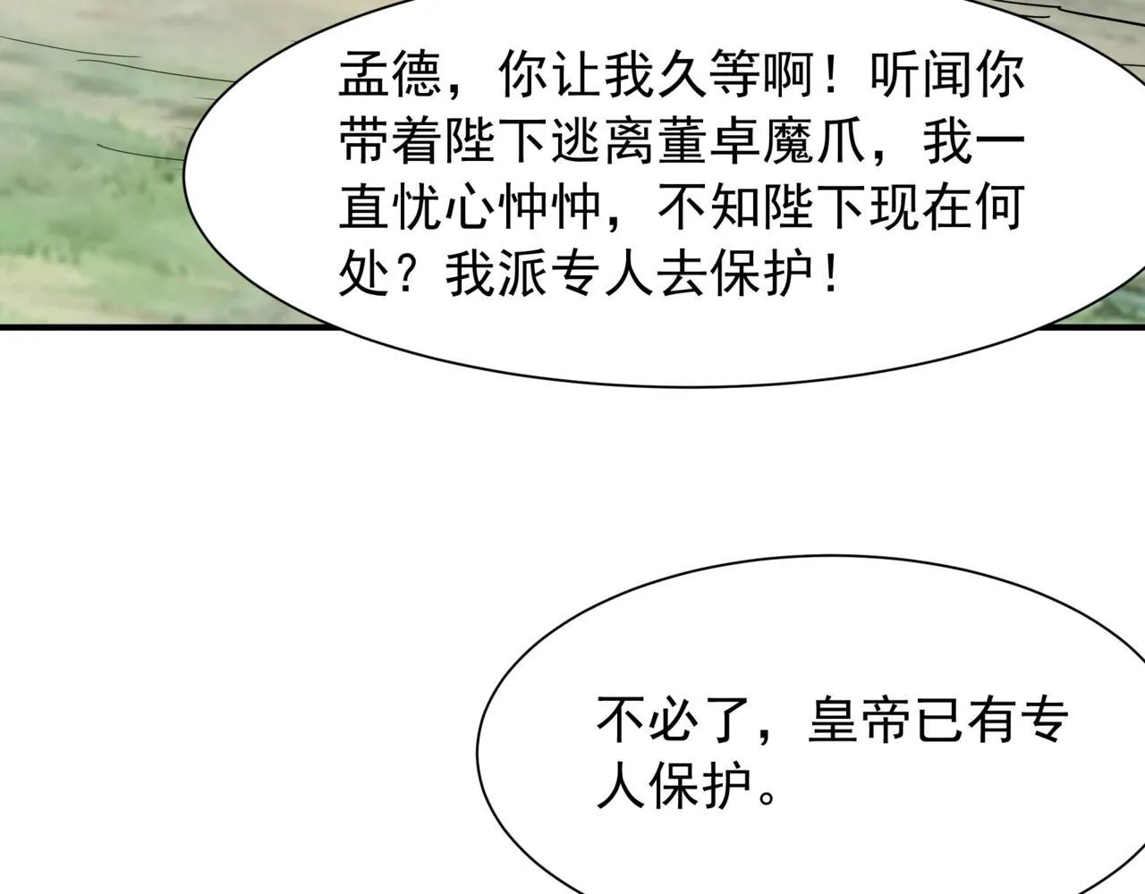 第161话 杀神吕布！再临阵前！ 第57页