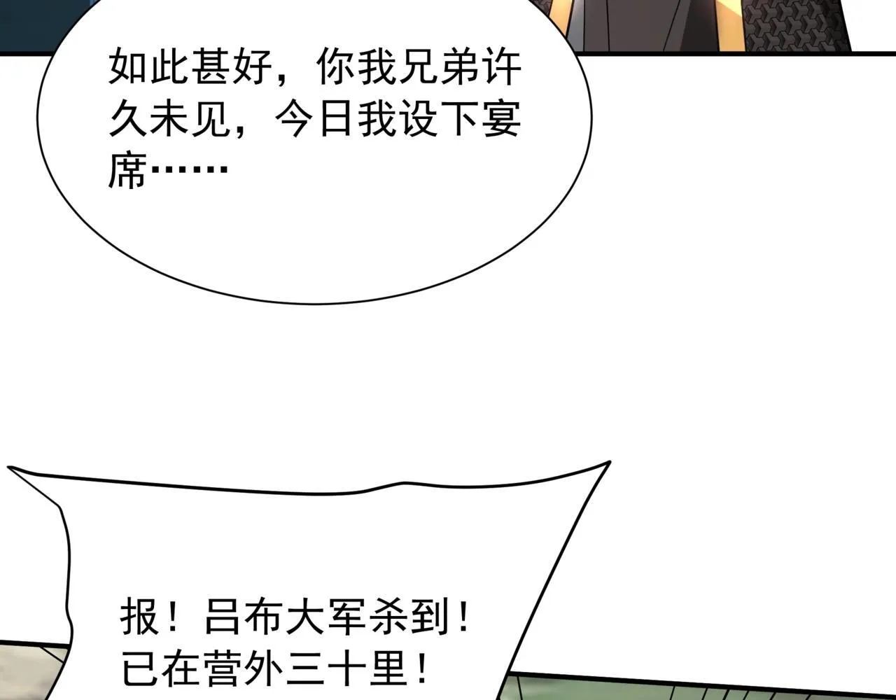 第161话 杀神吕布！再临阵前！ 第60页