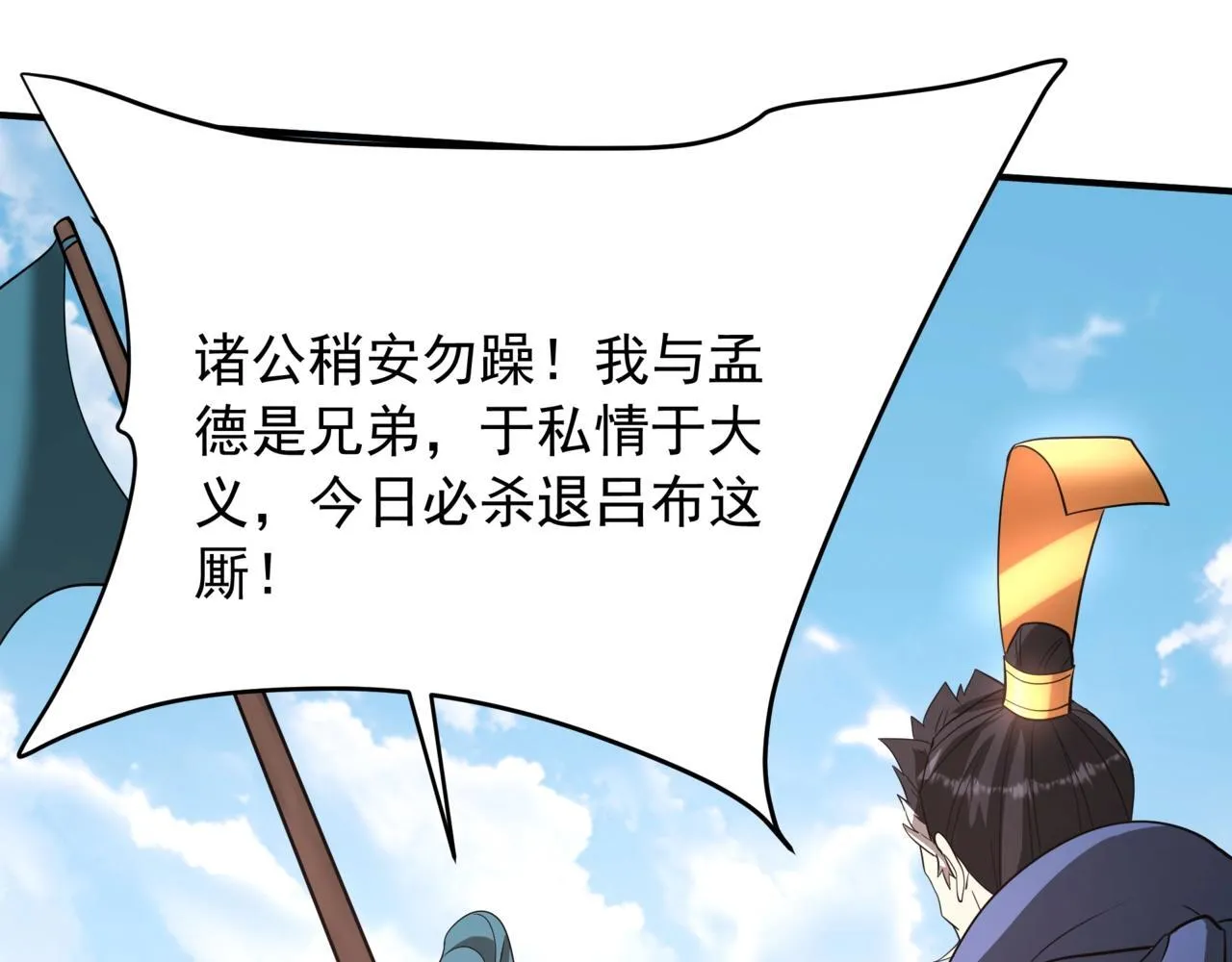 第161话 杀神吕布！再临阵前！ 第64页