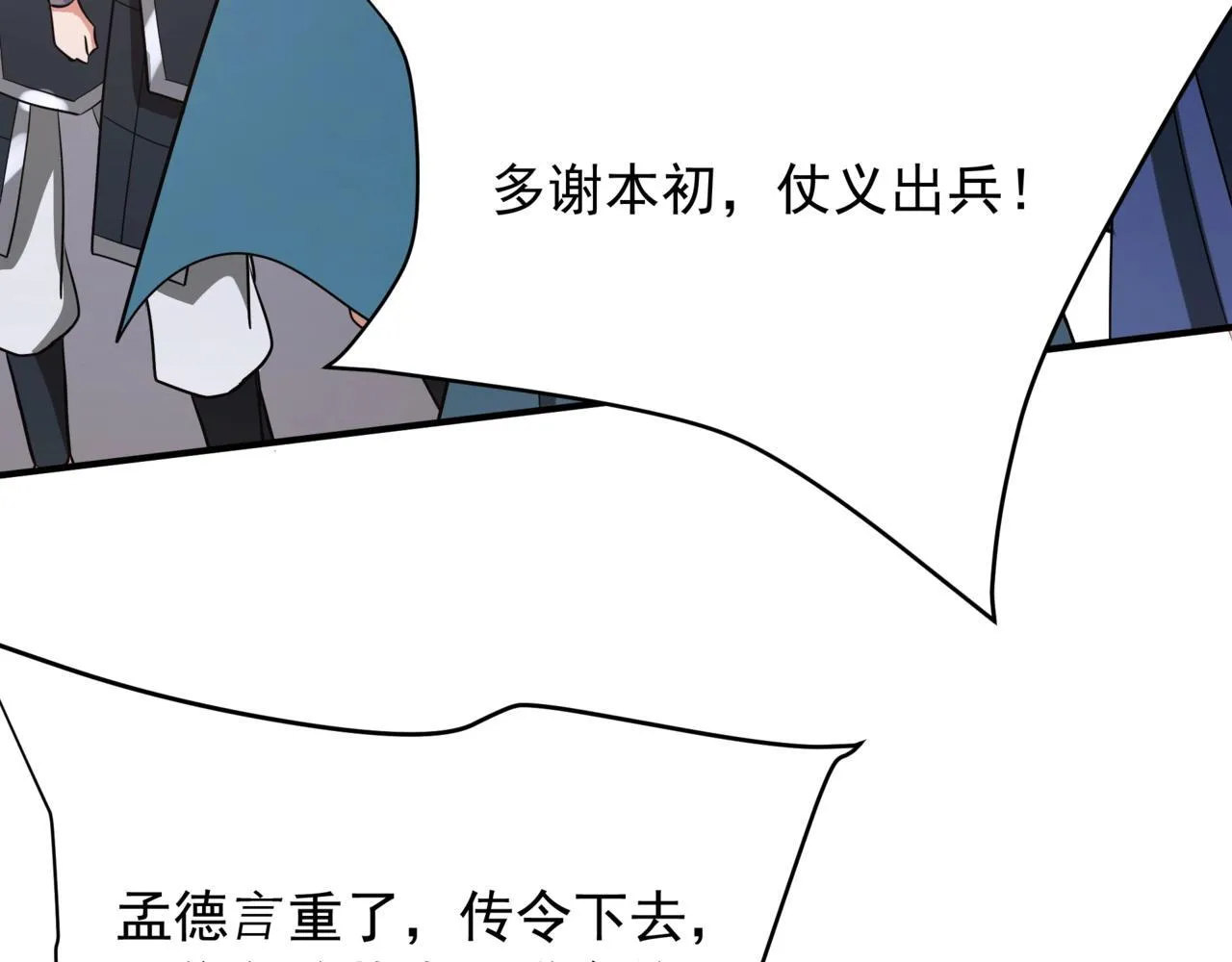 第161话 杀神吕布！再临阵前！ 第66页