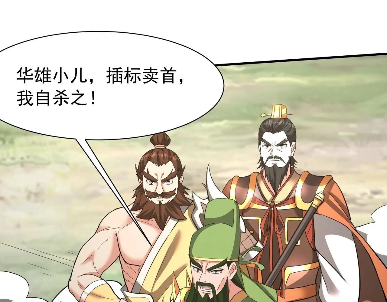 第161话 杀神吕布！再临阵前！ 第85页