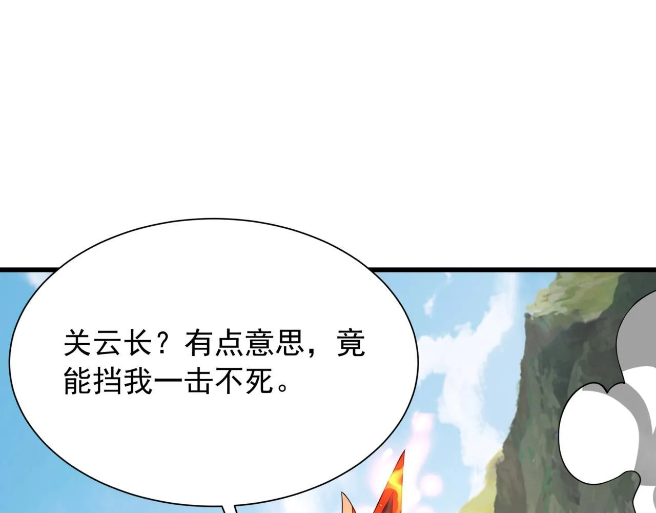 第162话 关云长对战吕奉先！ 第23页
