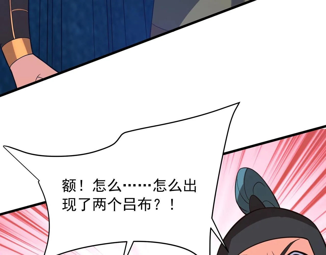 第162话 关云长对战吕奉先！ 第43页