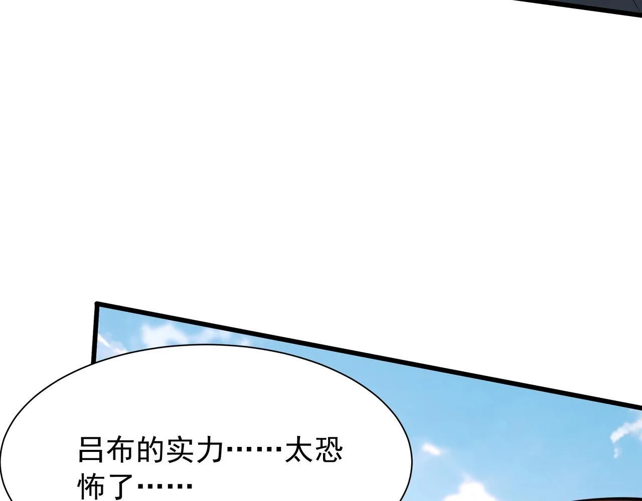 第162话 关云长对战吕奉先！ 第45页
