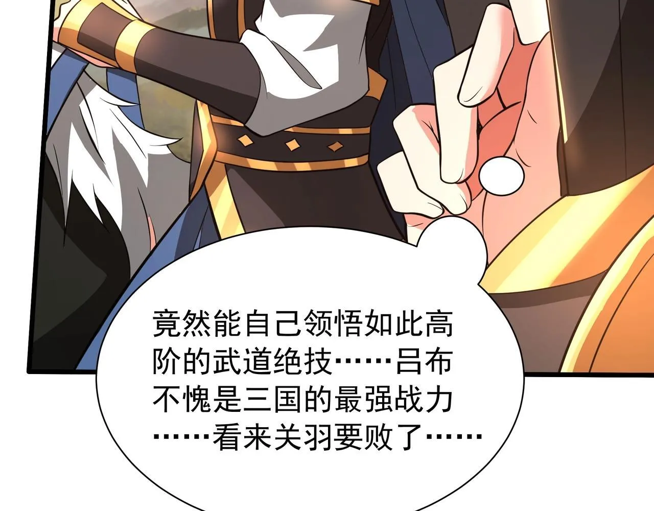 第162话 关云长对战吕奉先！ 第47页
