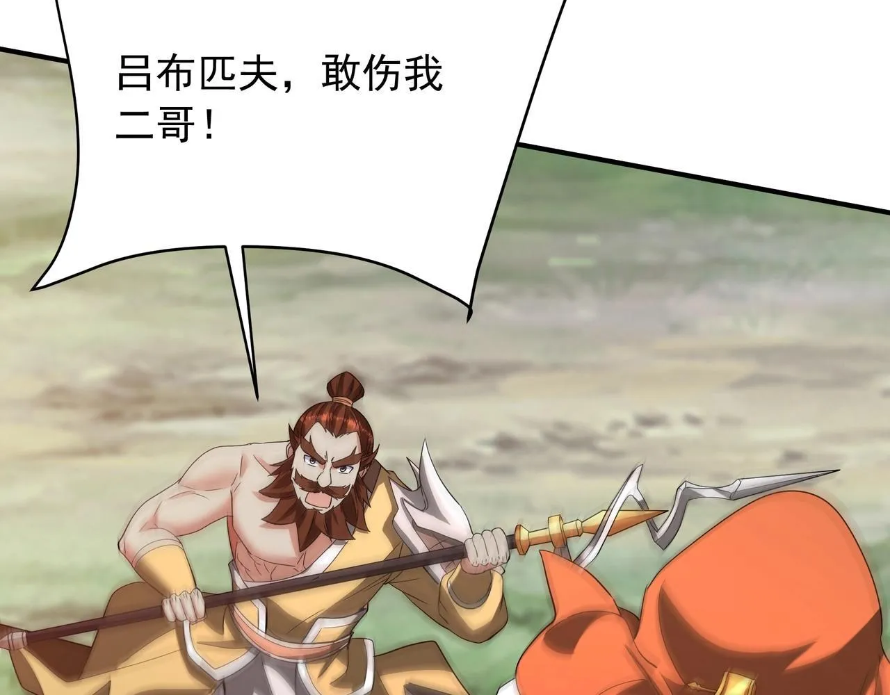 第162话 关云长对战吕奉先！ 第71页