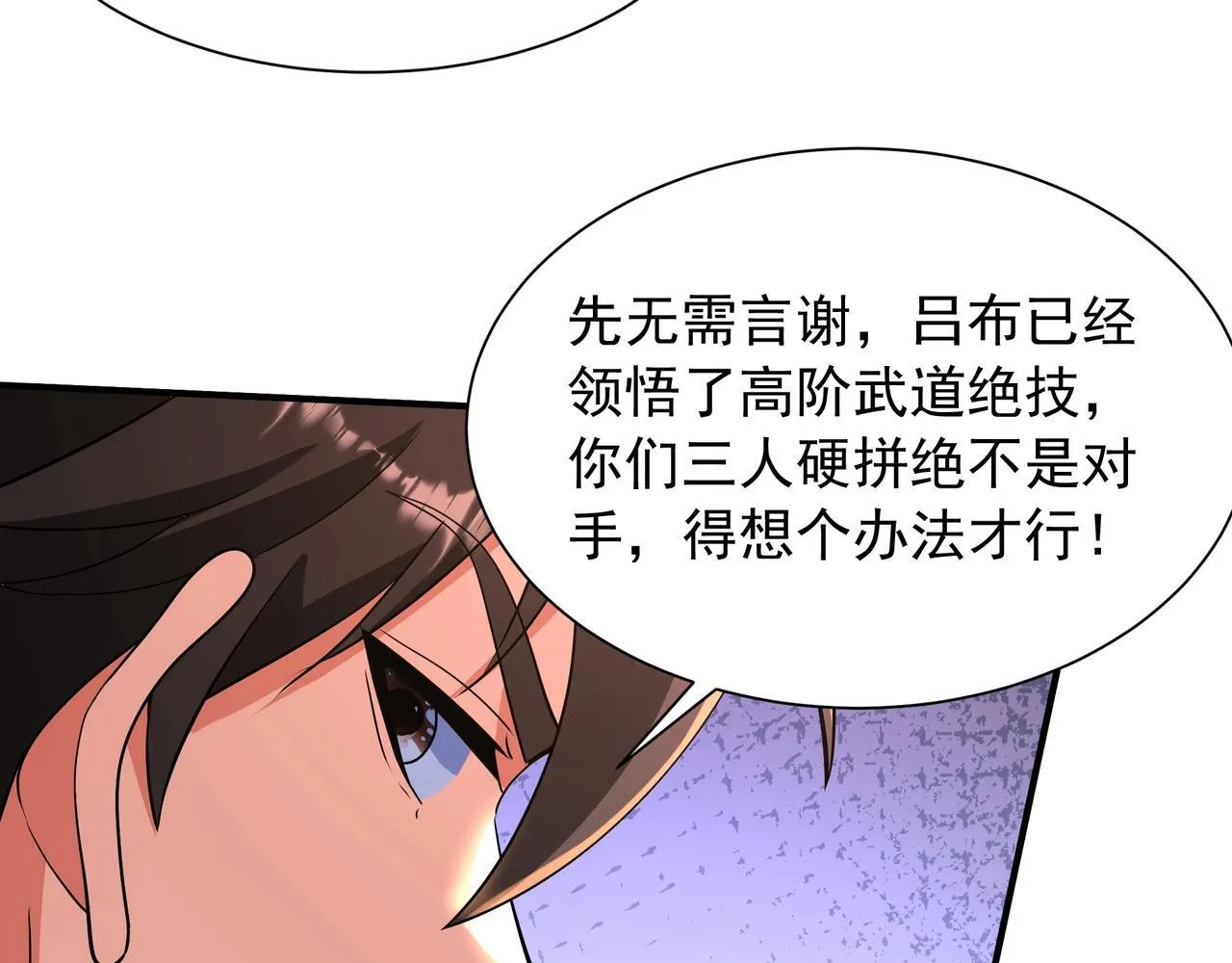 第162话 关云长对战吕奉先！ 第95页