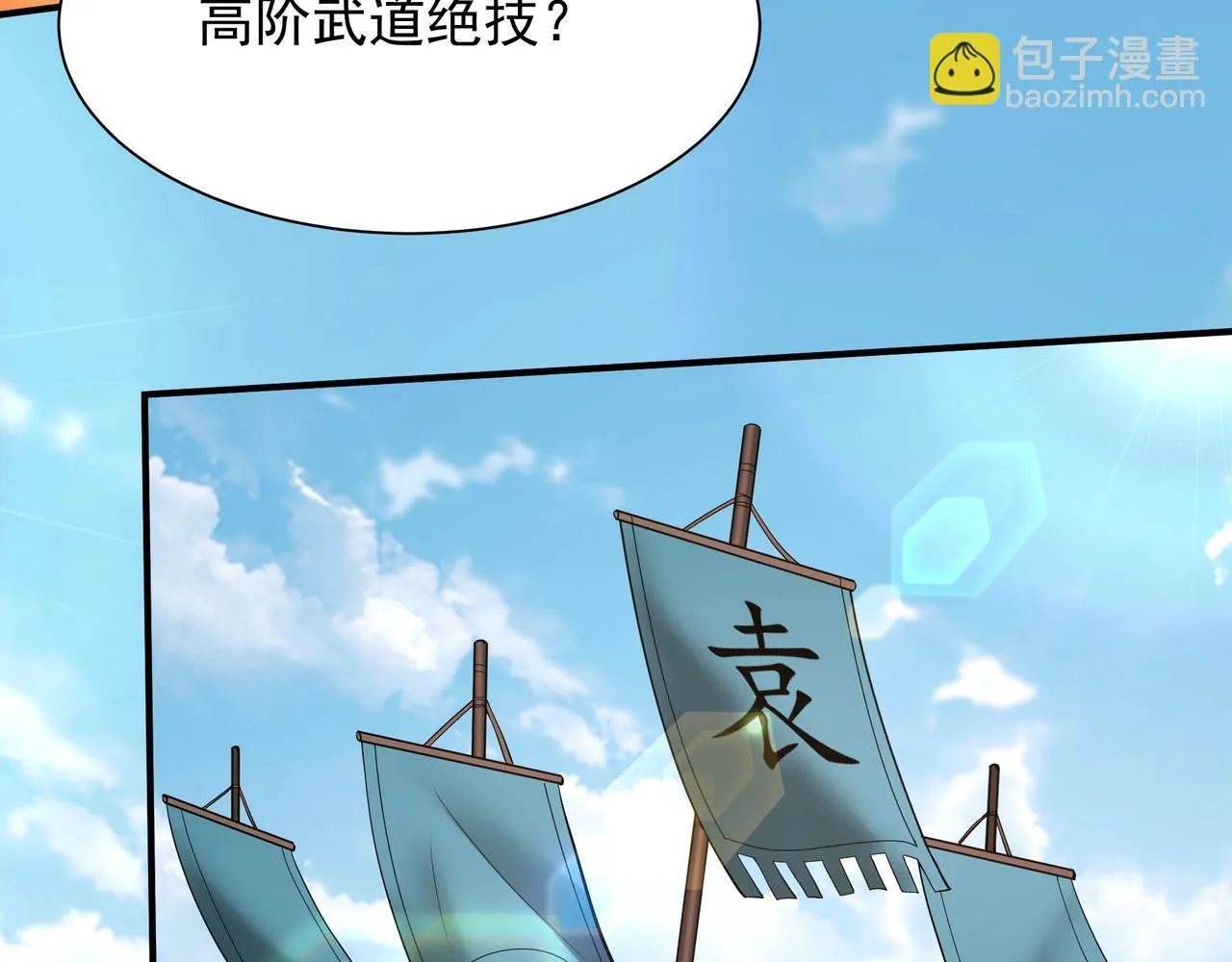 第162话 关云长对战吕奉先！ 第97页