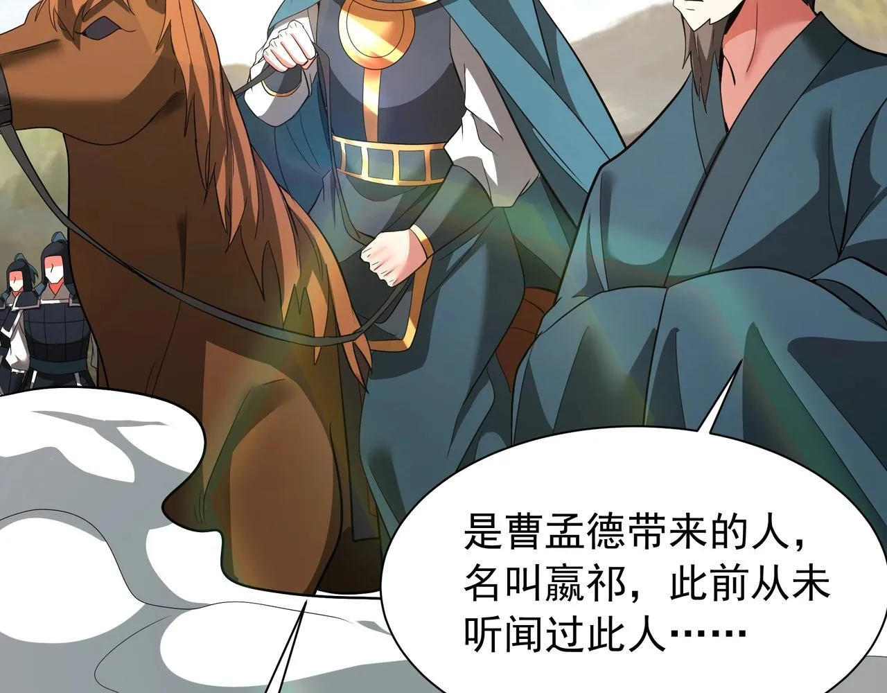 第162话 关云长对战吕奉先！ 第99页